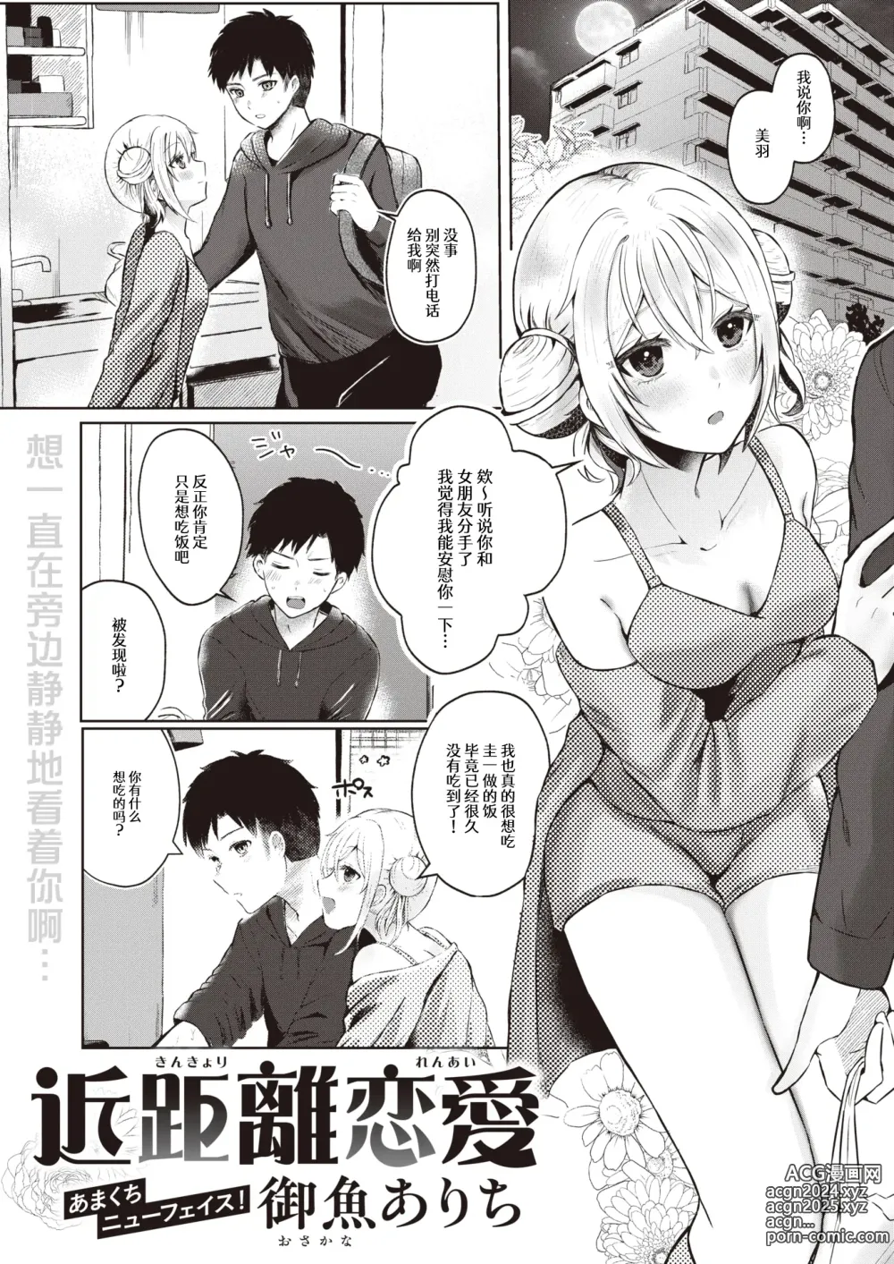 Page 2 of manga 近距离恋爱