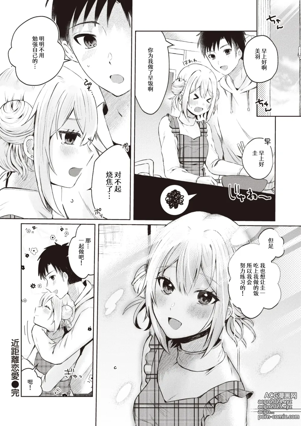 Page 25 of manga 近距离恋爱