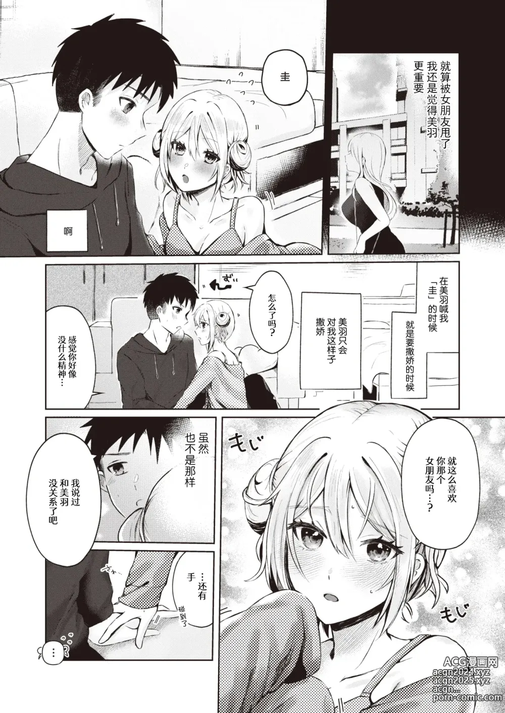 Page 5 of manga 近距离恋爱