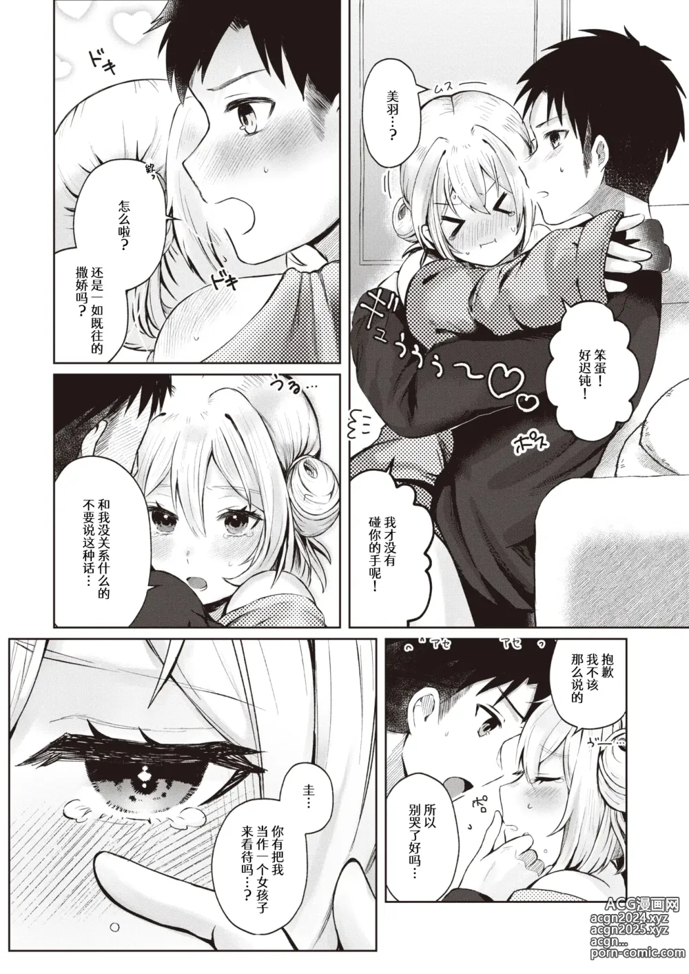 Page 6 of manga 近距离恋爱