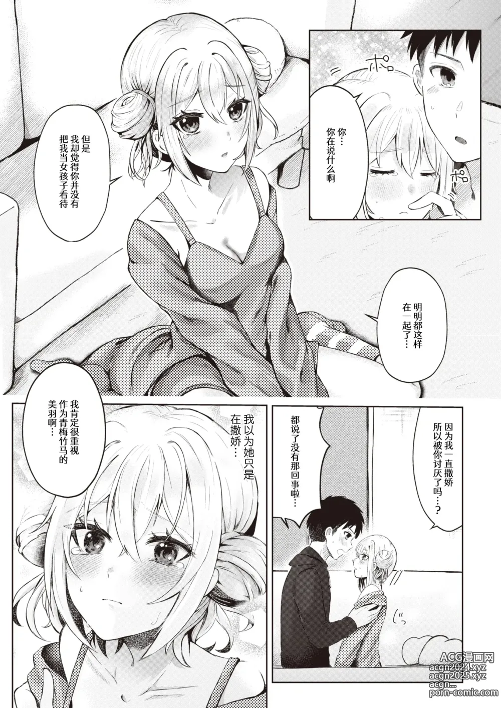 Page 7 of manga 近距离恋爱