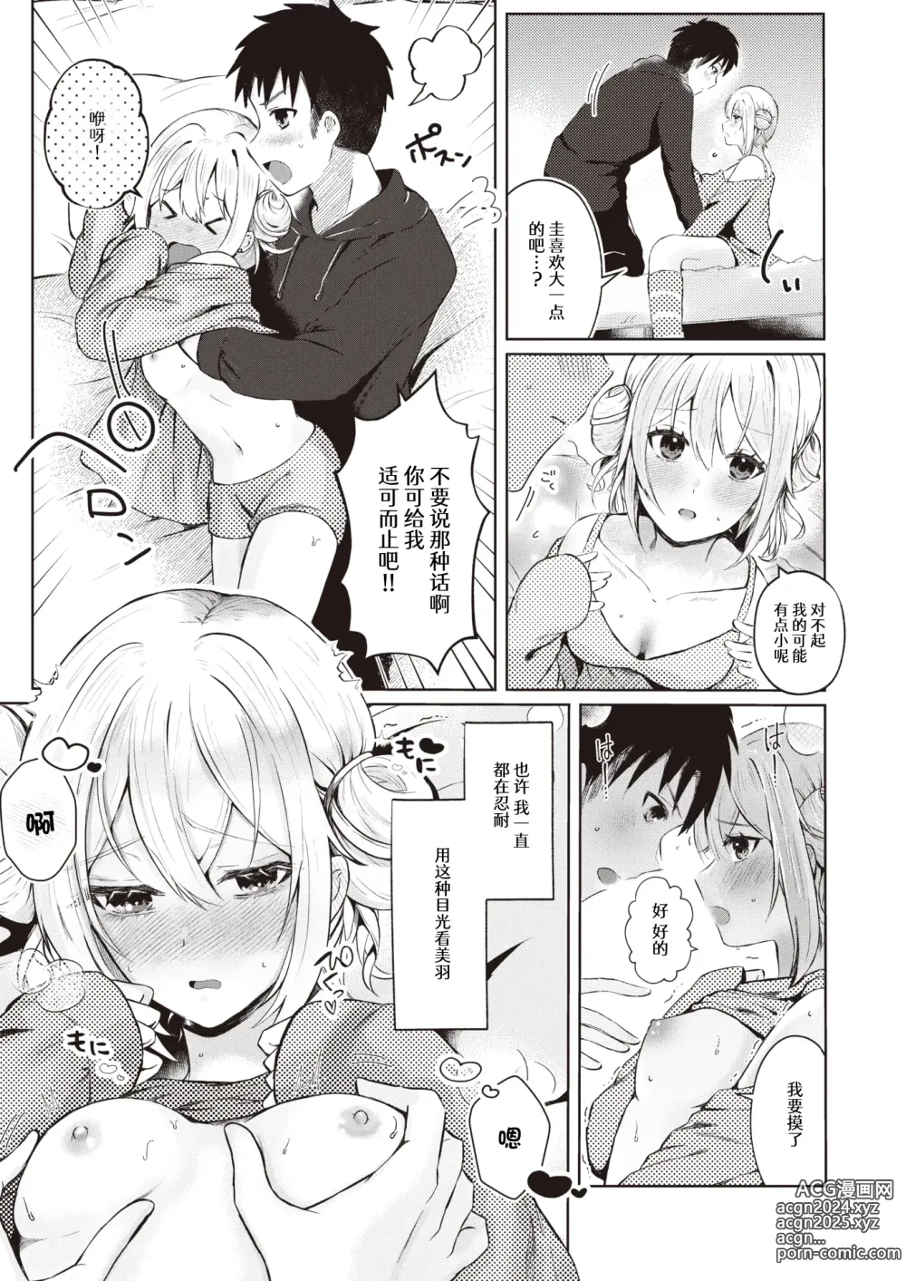 Page 10 of manga 近距离恋爱