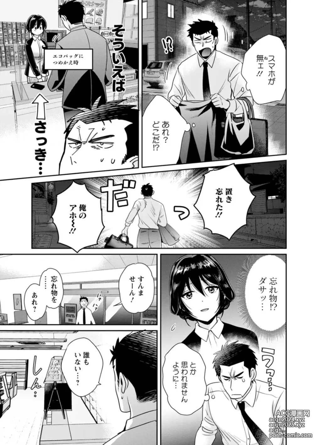 Page 11 of manga Conveni Beit no Muchimuchi Joshi ga Dou Mite mo Ore ni Hatsujou Shiteiru.