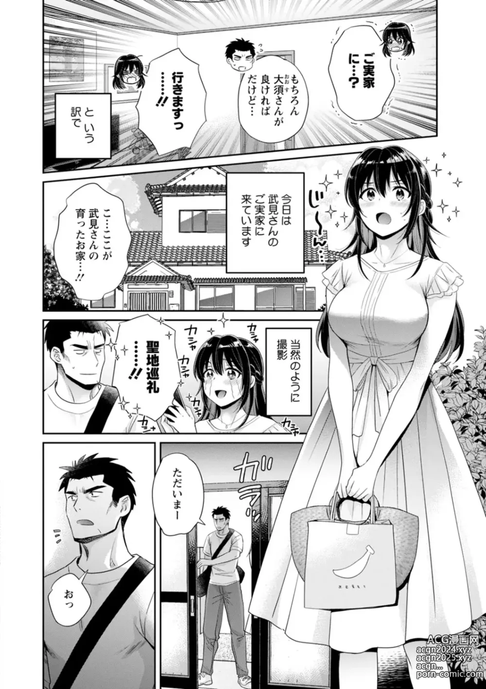 Page 118 of manga Conveni Beit no Muchimuchi Joshi ga Dou Mite mo Ore ni Hatsujou Shiteiru.