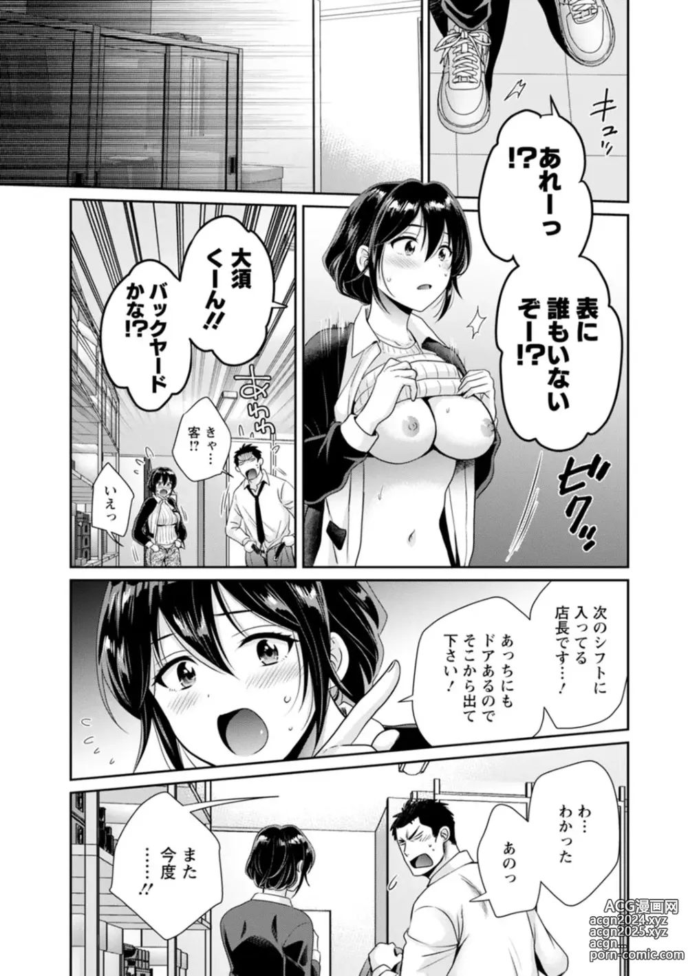 Page 21 of manga Conveni Beit no Muchimuchi Joshi ga Dou Mite mo Ore ni Hatsujou Shiteiru.