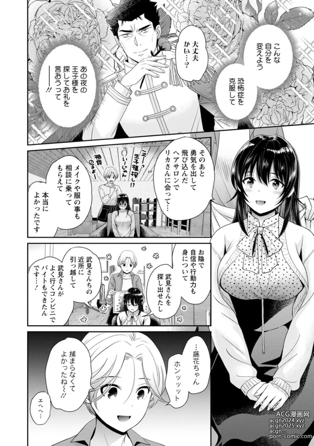 Page 68 of manga Conveni Beit no Muchimuchi Joshi ga Dou Mite mo Ore ni Hatsujou Shiteiru.