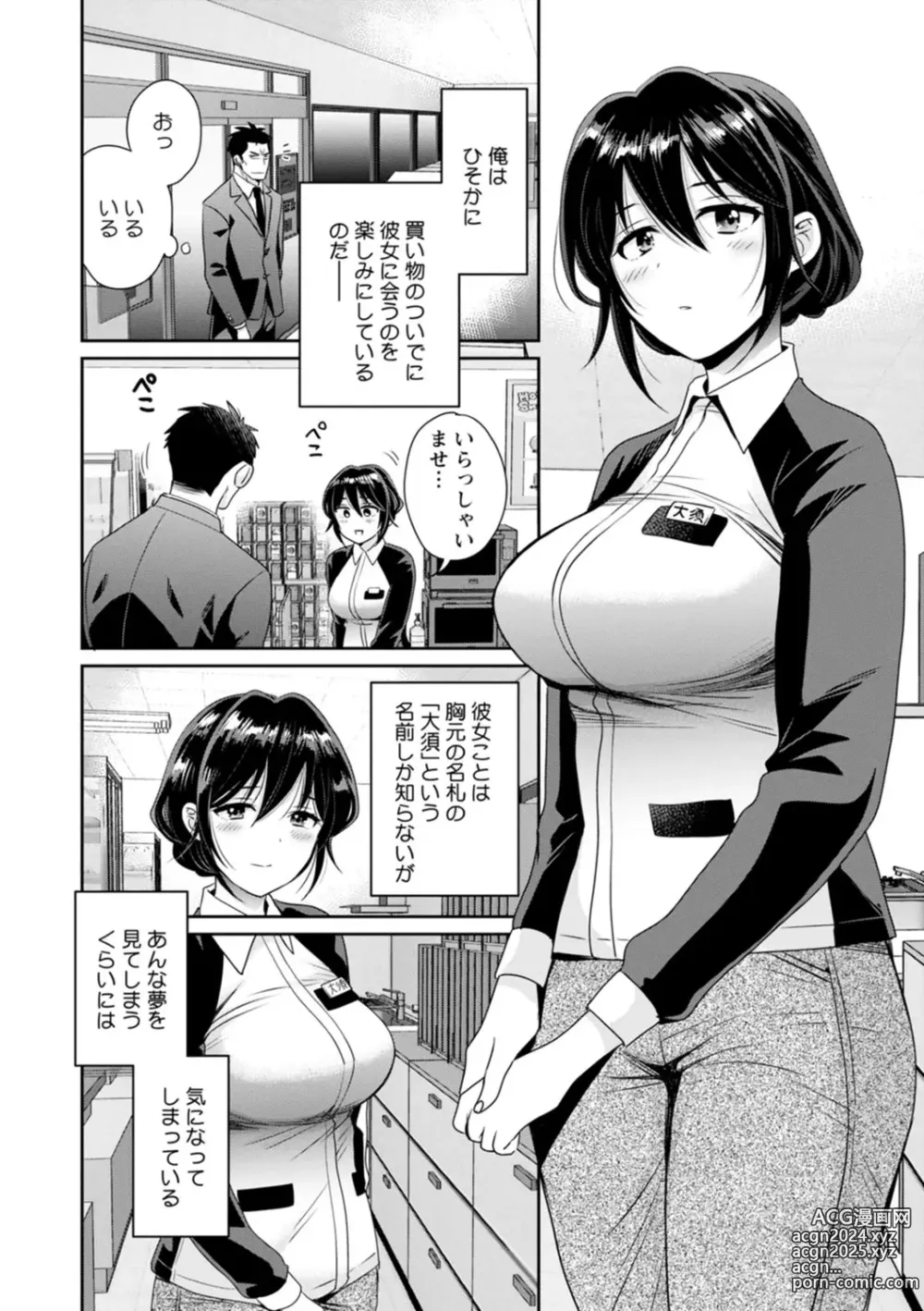 Page 8 of manga Conveni Beit no Muchimuchi Joshi ga Dou Mite mo Ore ni Hatsujou Shiteiru.