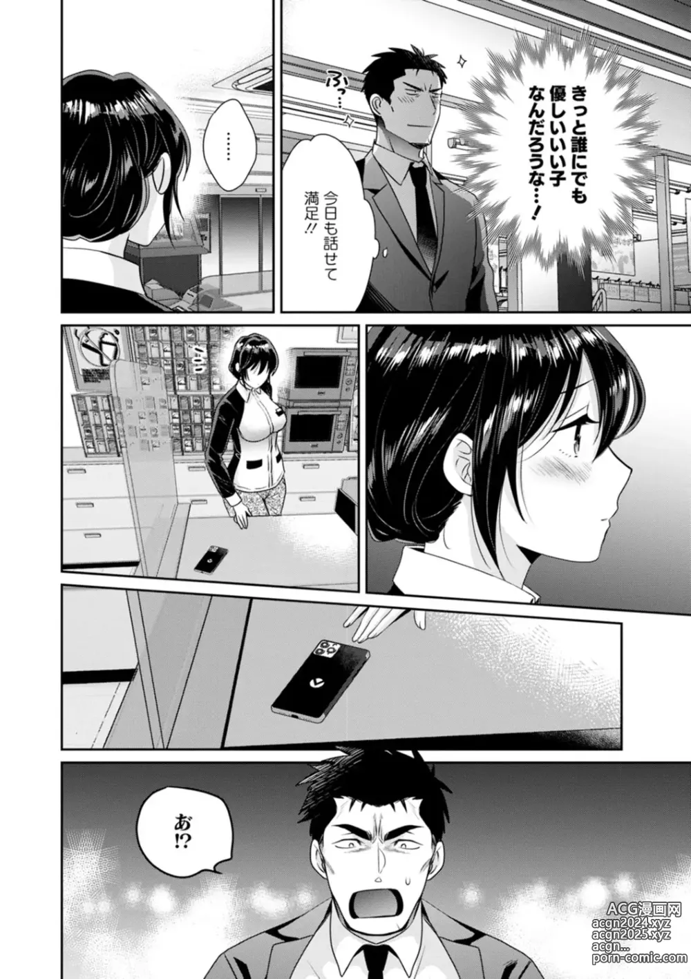 Page 10 of manga Conveni Beit no Muchimuchi Joshi ga Dou Mite mo Ore ni Hatsujou Shiteiru.