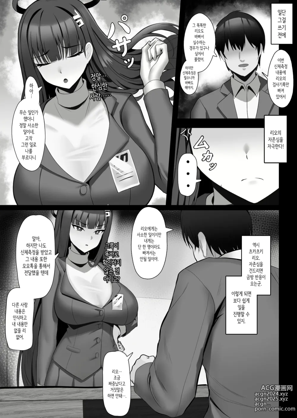 Page 2 of doujinshi 츠카츠키 리오의 상식개변 신체검사 (decensored)