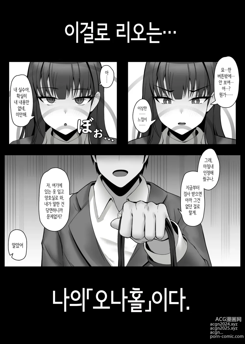 Page 4 of doujinshi 츠카츠키 리오의 상식개변 신체검사 (decensored)