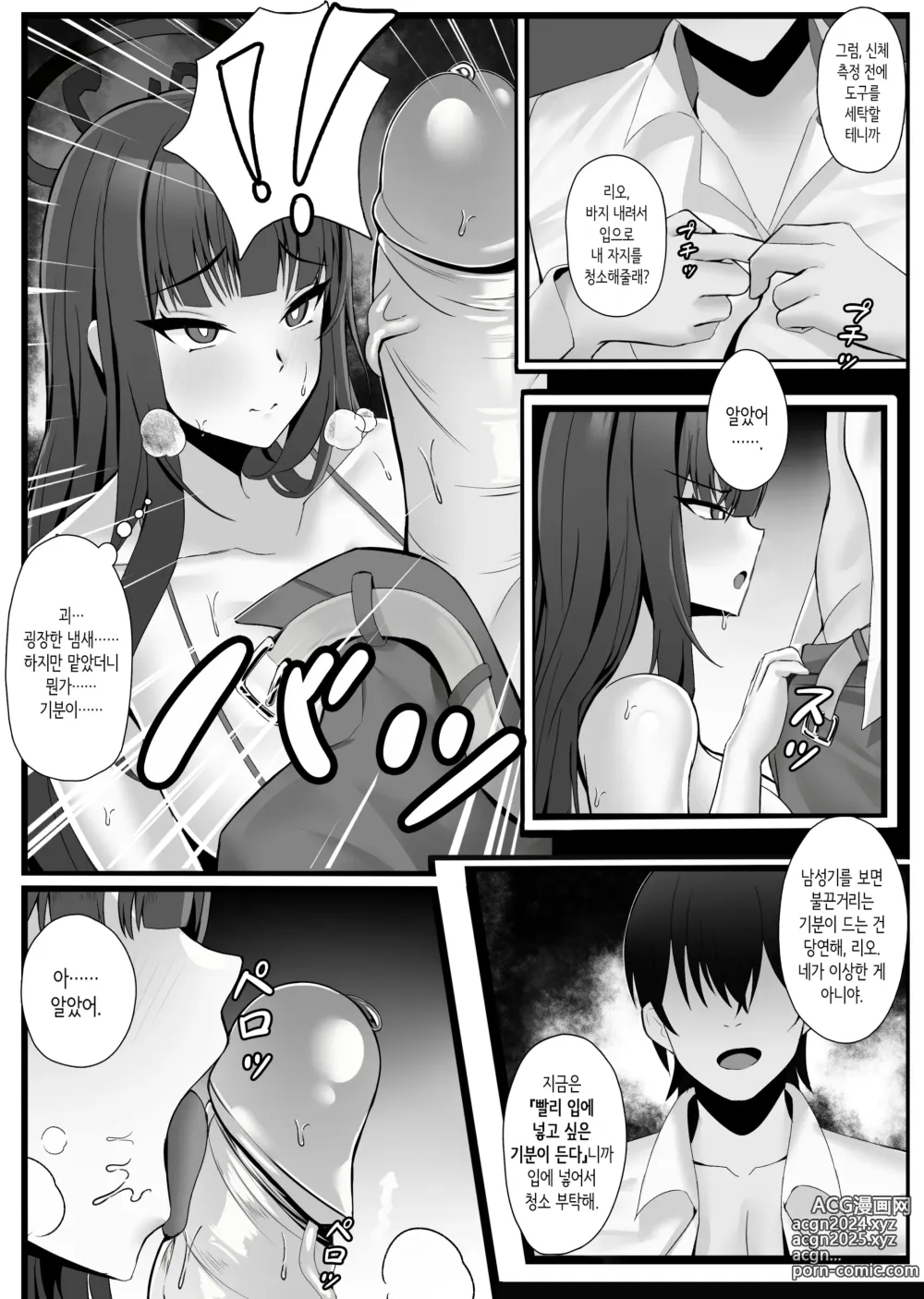 Page 6 of doujinshi 츠카츠키 리오의 상식개변 신체검사 (decensored)