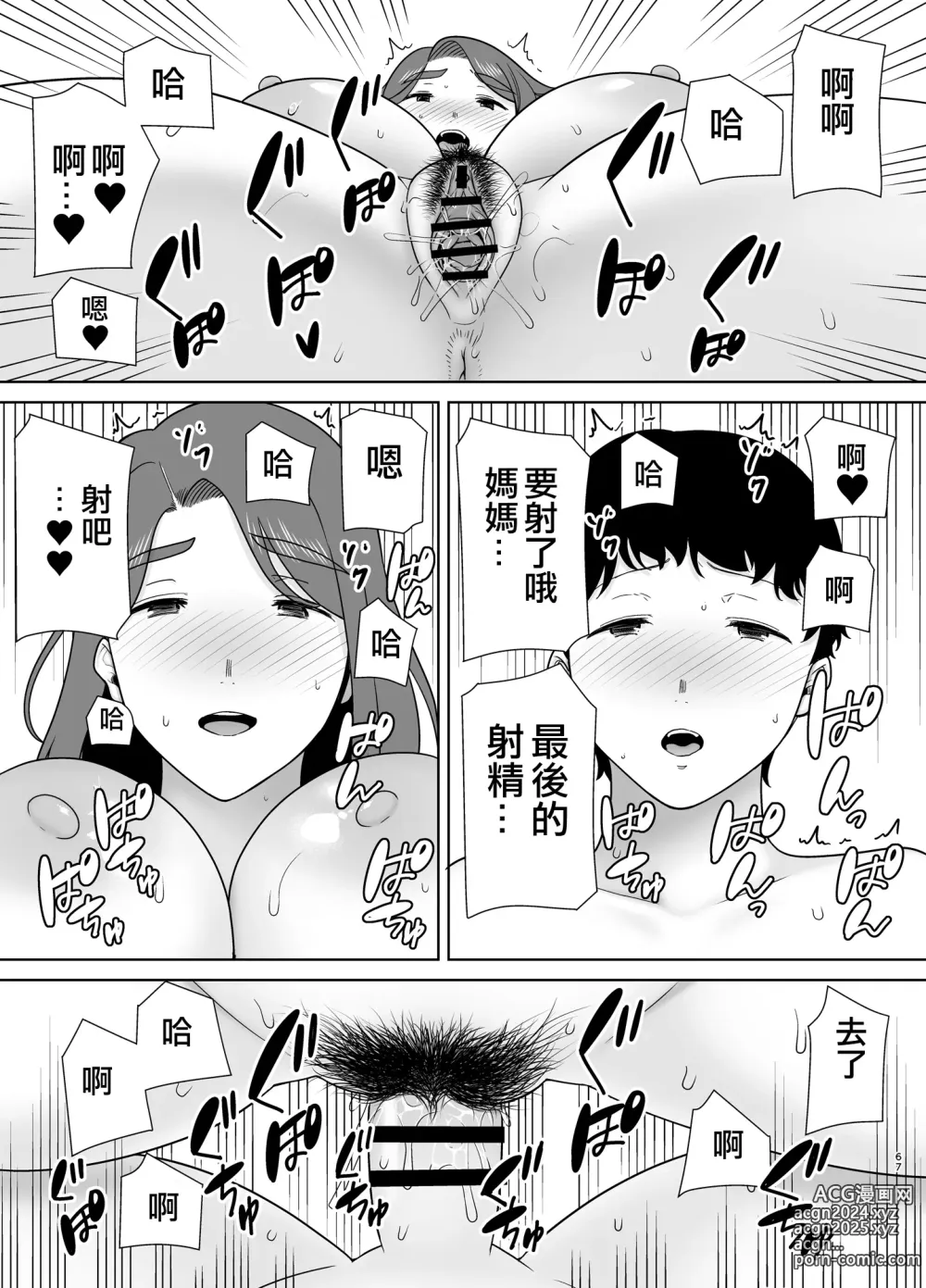 Page 66 of doujinshi Boku no Kaa-san de, Boku no Suki na Hito. 9