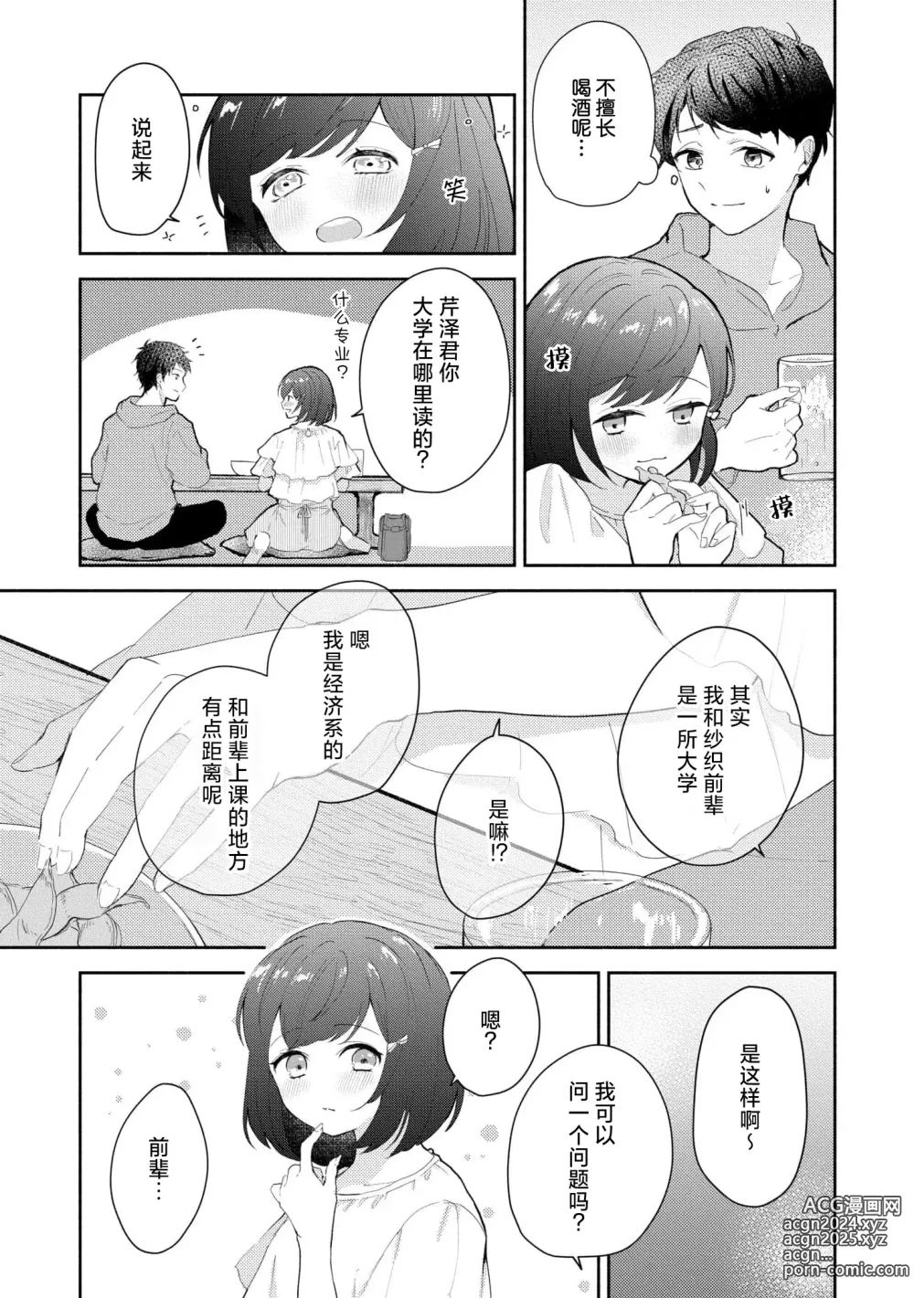 Page 101 of manga 恶趣味的副教授迷恋流汗的身体 1-4