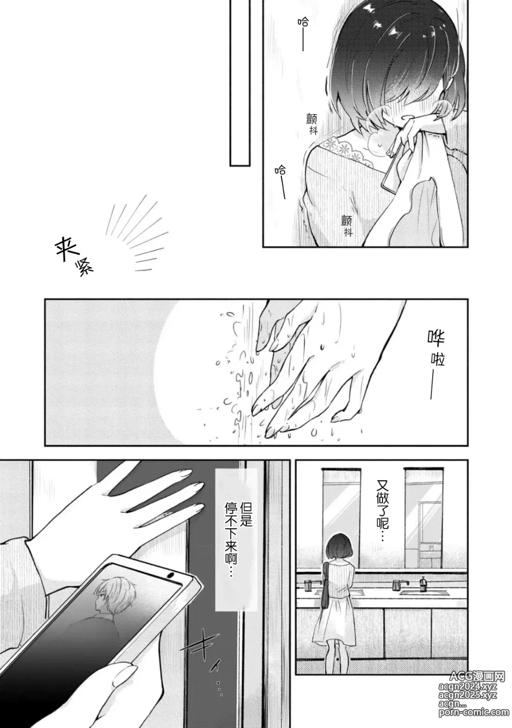 Page 13 of manga 恶趣味的副教授迷恋流汗的身体 1-4