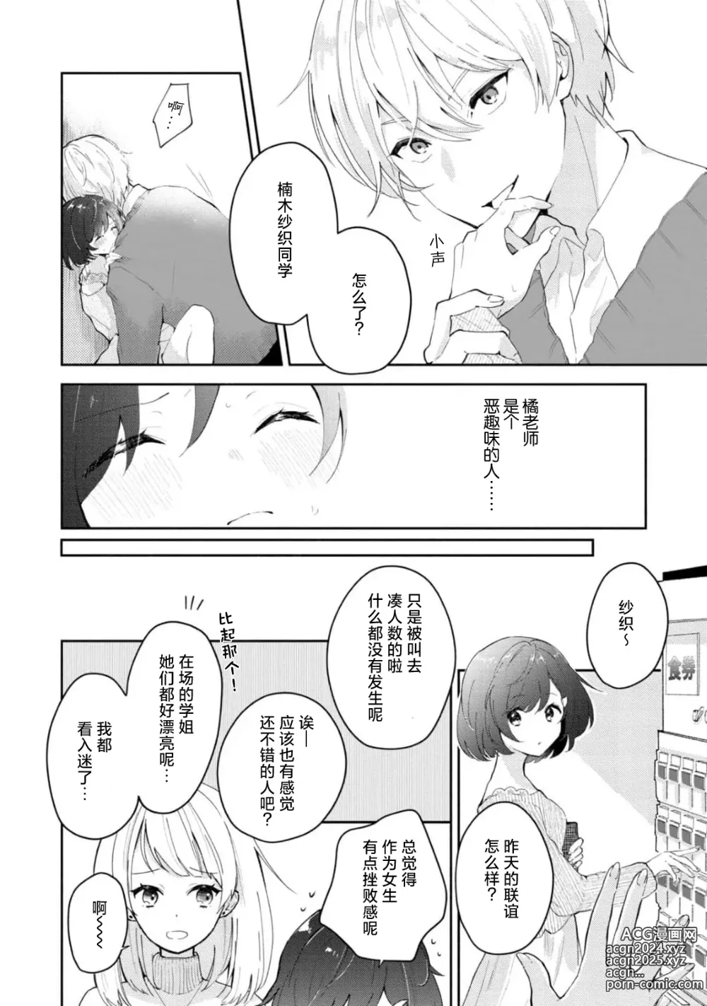 Page 4 of manga 恶趣味的副教授迷恋流汗的身体 1-4