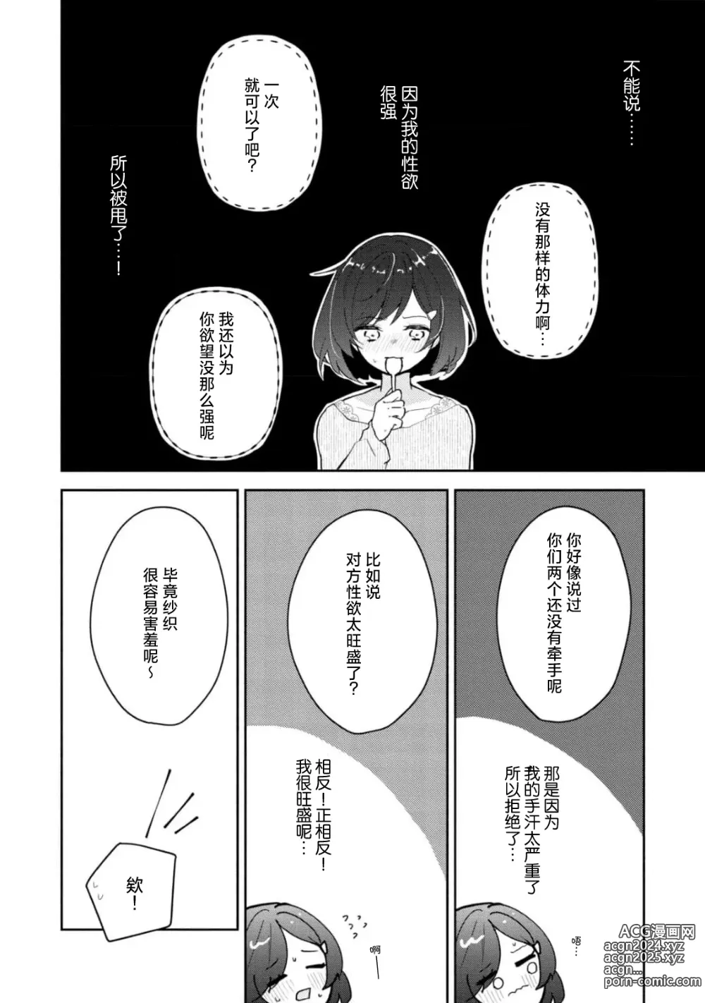 Page 6 of manga 恶趣味的副教授迷恋流汗的身体 1-4