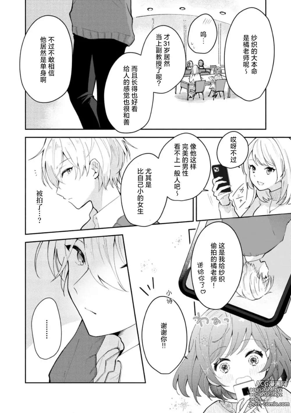 Page 8 of manga 恶趣味的副教授迷恋流汗的身体 1-4