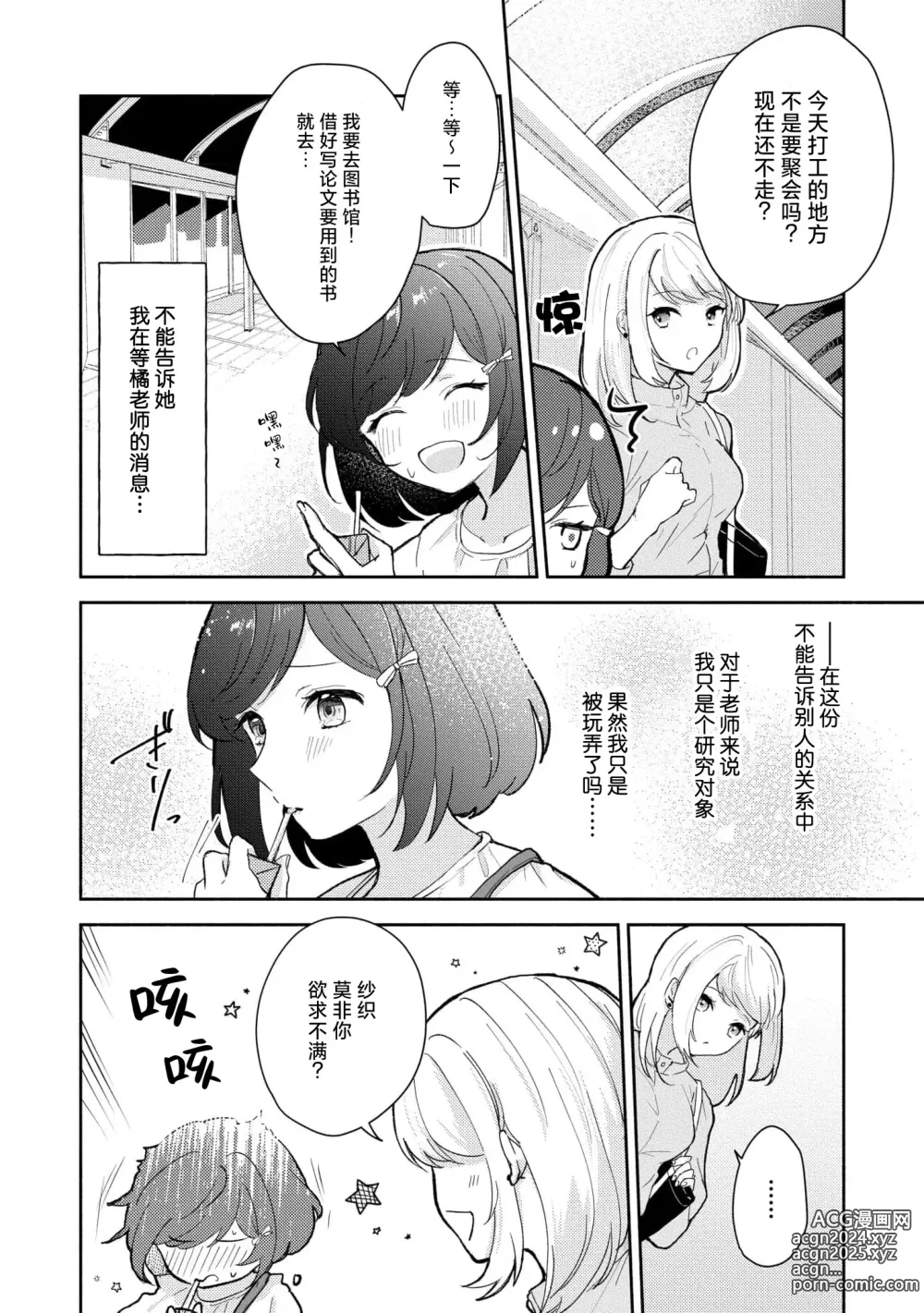 Page 82 of manga 恶趣味的副教授迷恋流汗的身体 1-4