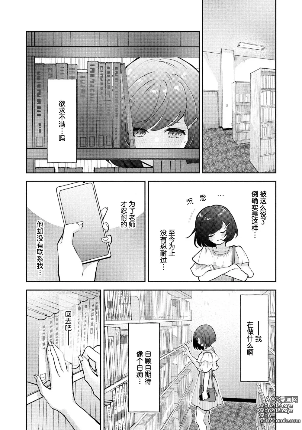 Page 84 of manga 恶趣味的副教授迷恋流汗的身体 1-4