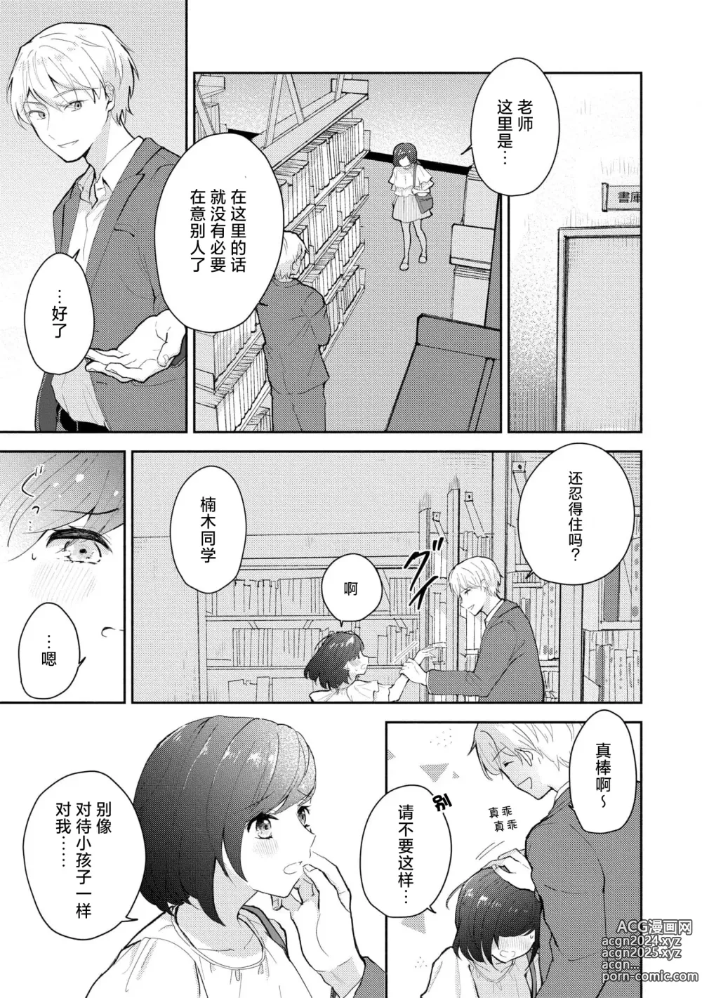 Page 87 of manga 恶趣味的副教授迷恋流汗的身体 1-4