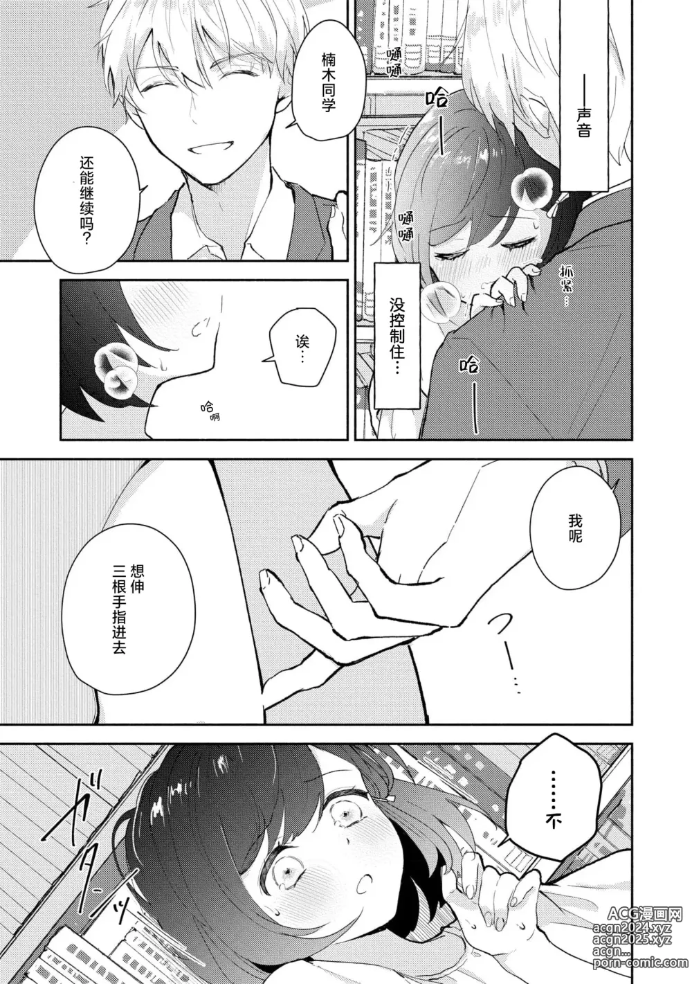 Page 93 of manga 恶趣味的副教授迷恋流汗的身体 1-4