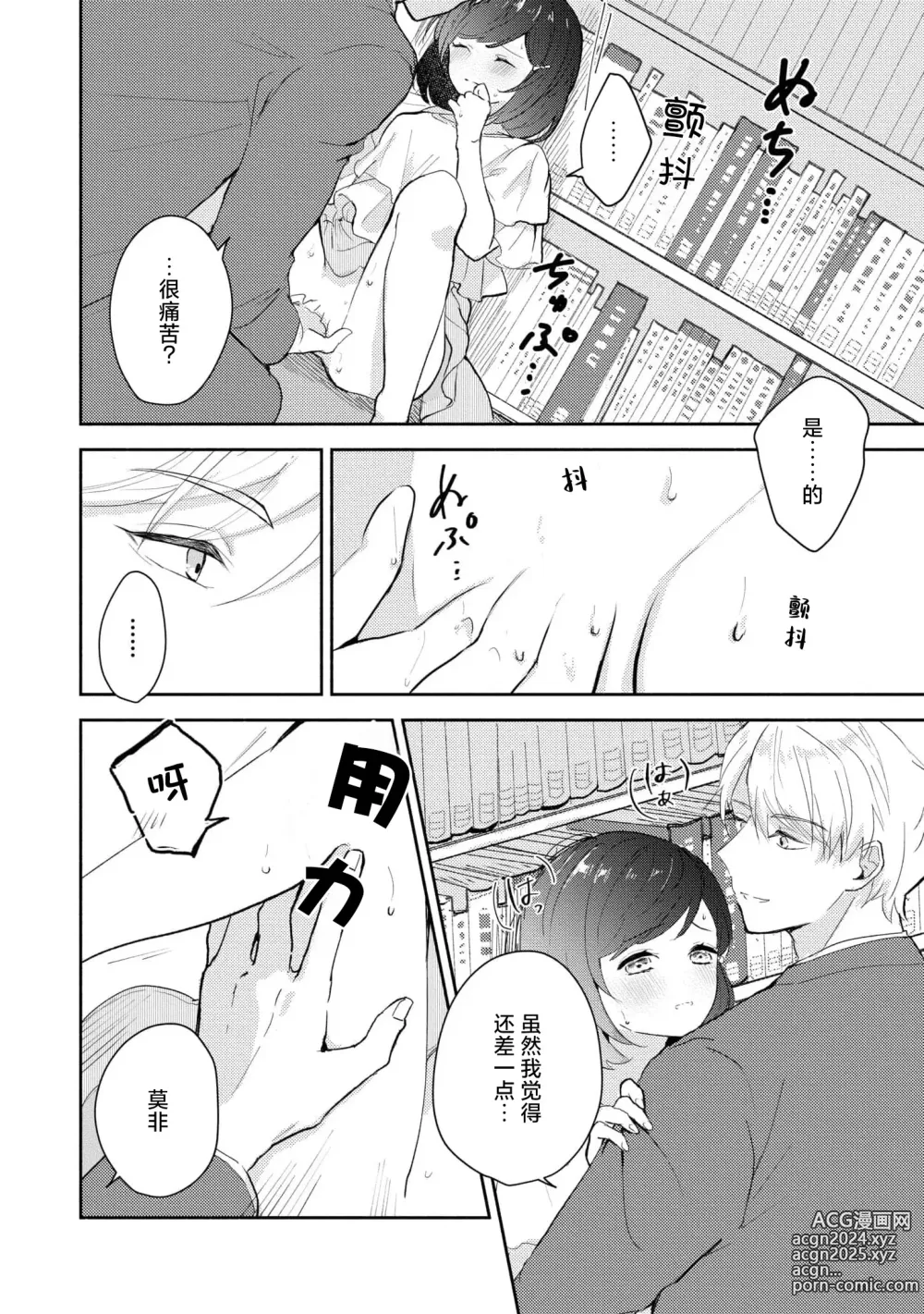 Page 96 of manga 恶趣味的副教授迷恋流汗的身体 1-4