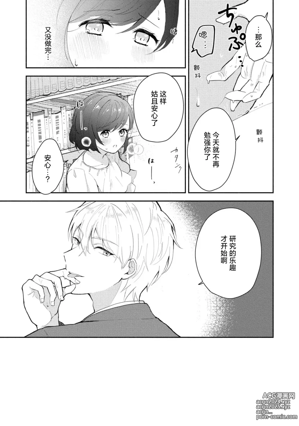 Page 99 of manga 恶趣味的副教授迷恋流汗的身体 1-4