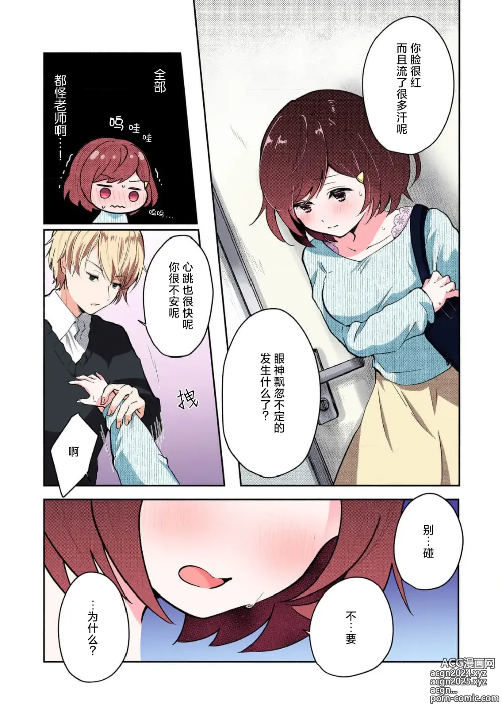 Page 18 of manga 恶趣味的副教授迷恋流汗的身体 1-3