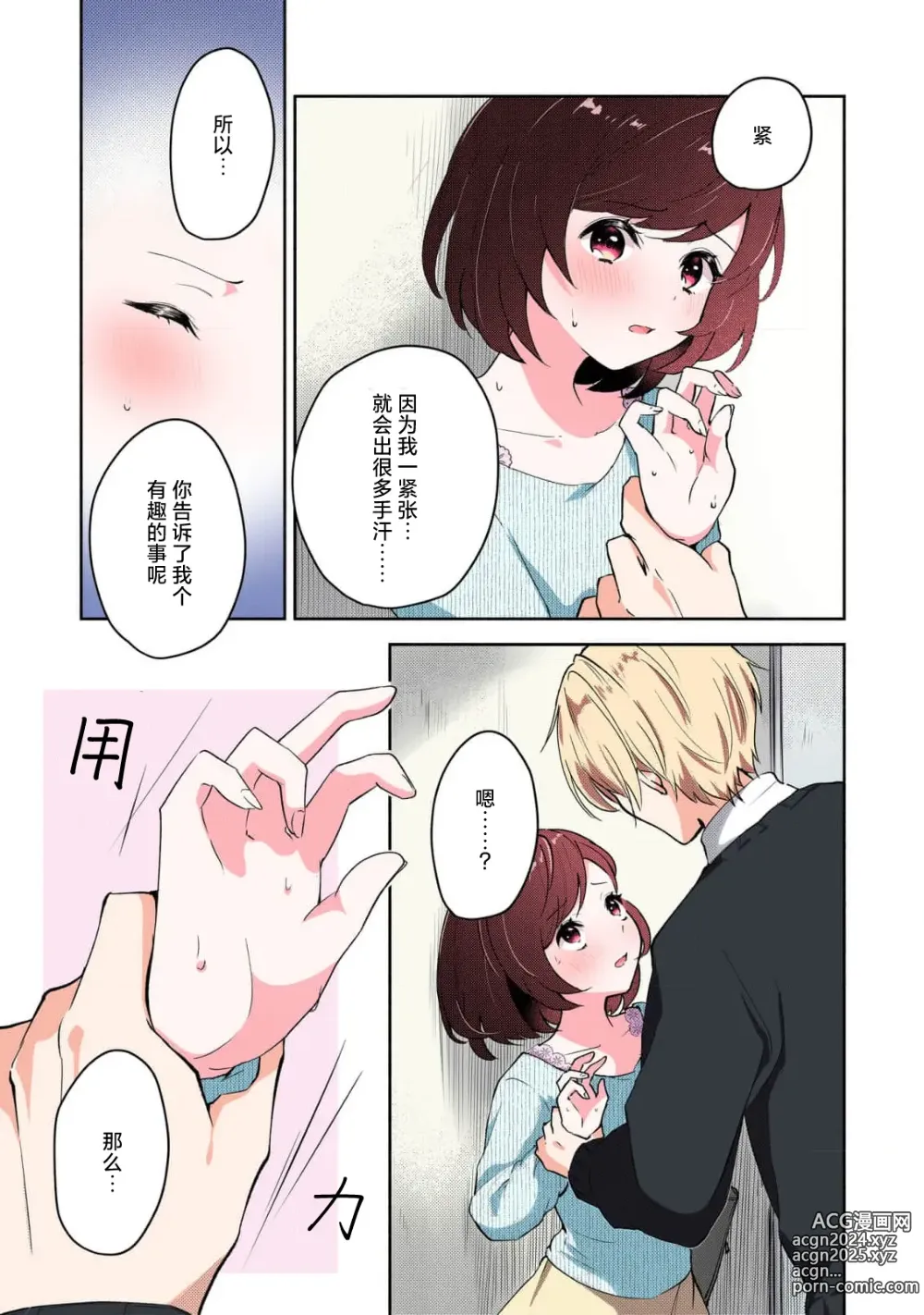 Page 19 of manga 恶趣味的副教授迷恋流汗的身体 1-3