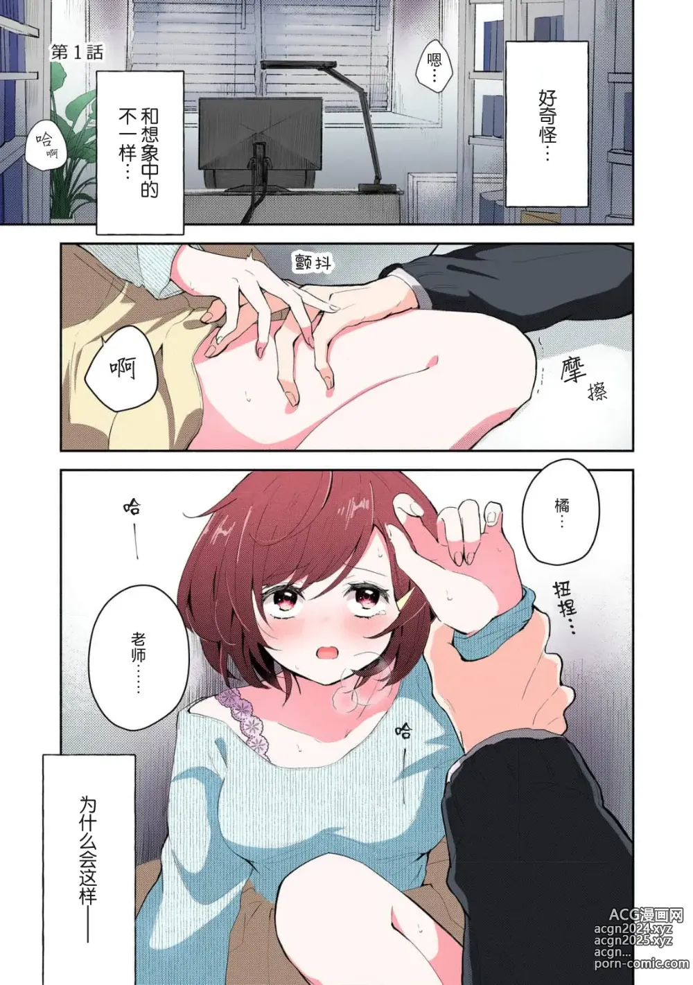 Page 3 of manga 恶趣味的副教授迷恋流汗的身体 1-3