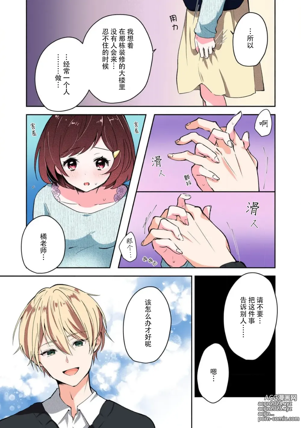 Page 21 of manga 恶趣味的副教授迷恋流汗的身体 1-3