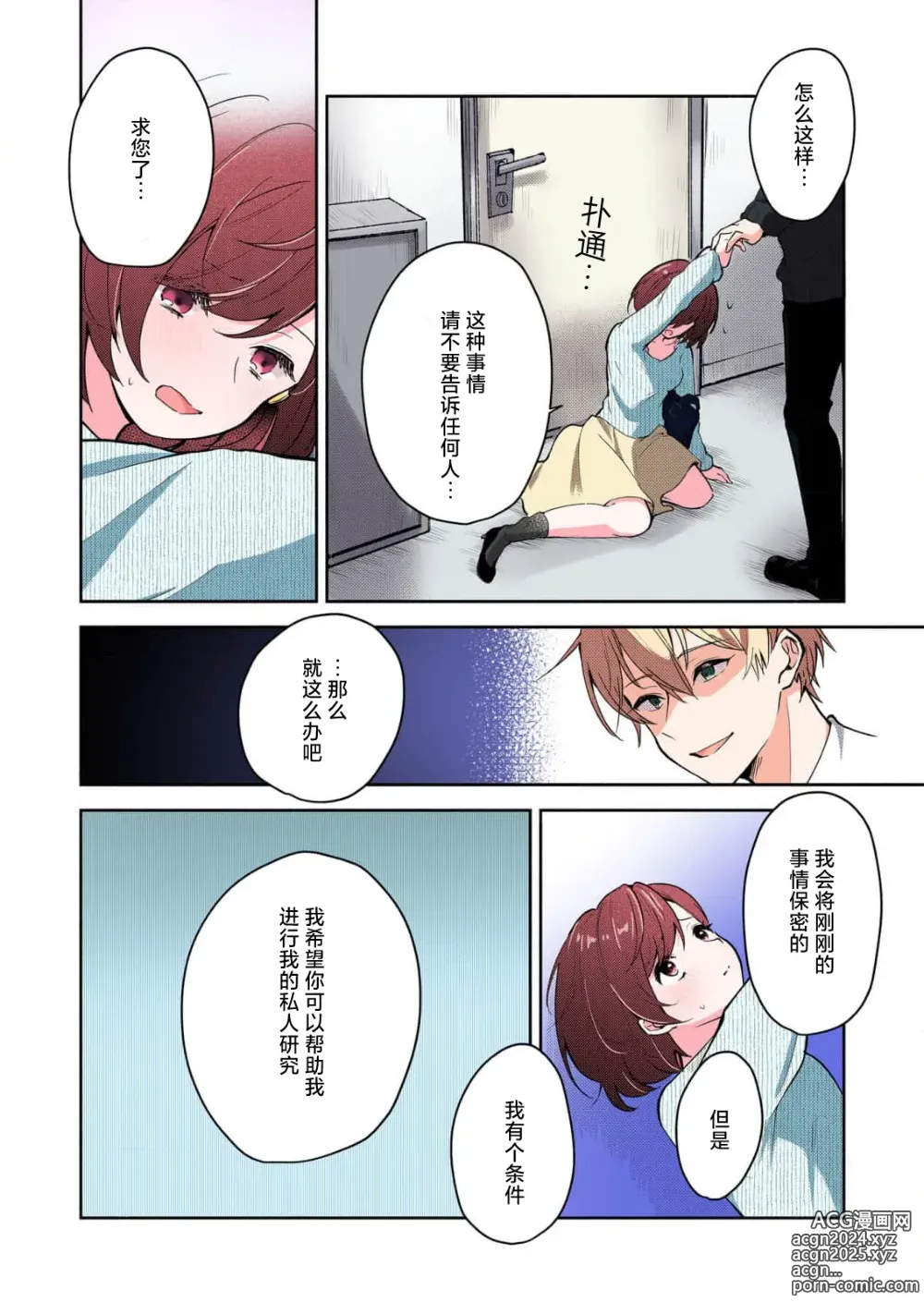 Page 22 of manga 恶趣味的副教授迷恋流汗的身体 1-3