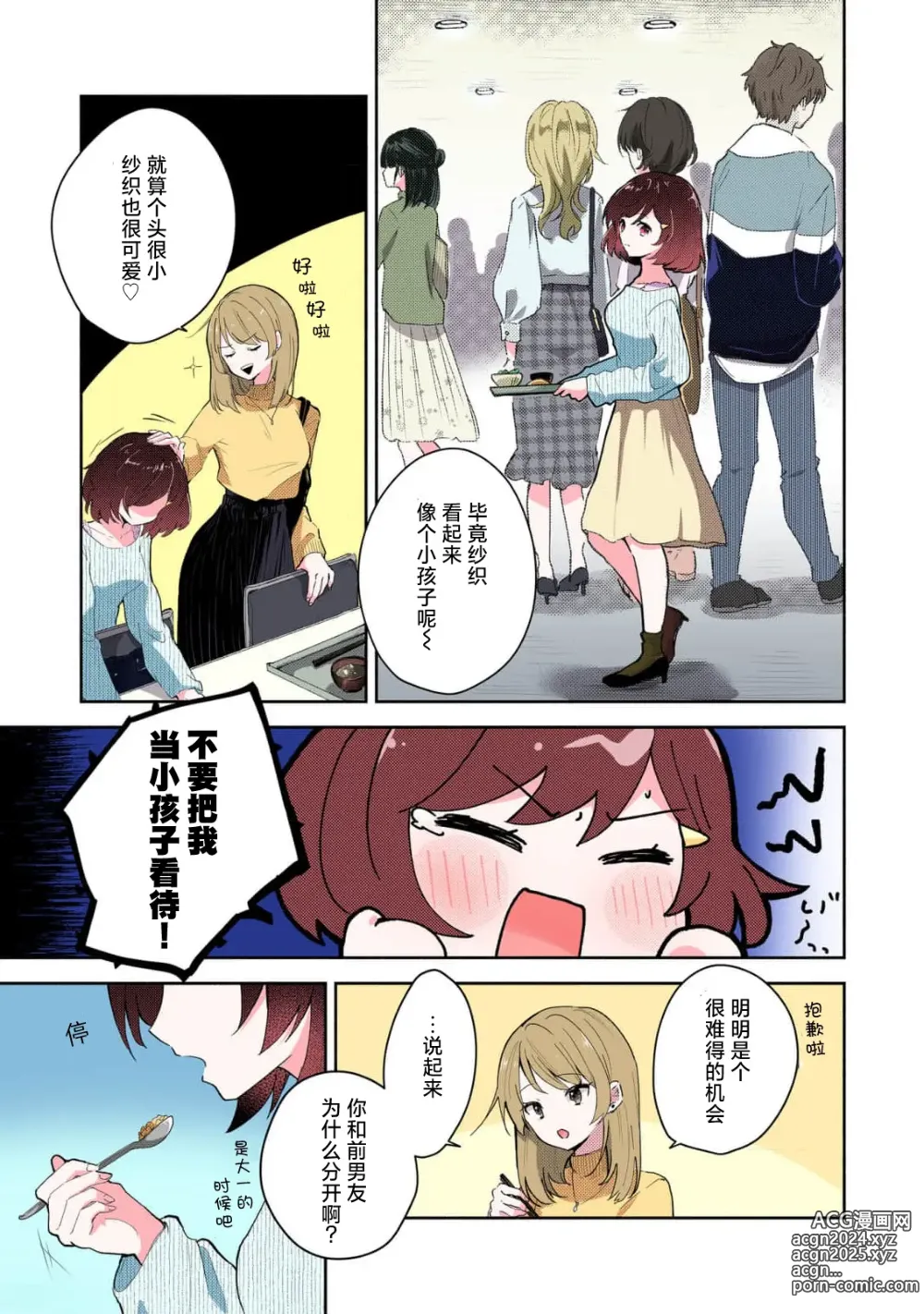 Page 5 of manga 恶趣味的副教授迷恋流汗的身体 1-3