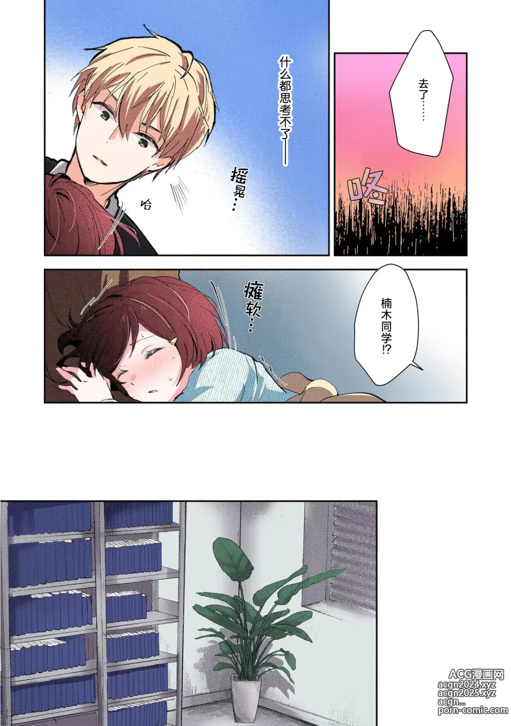 Page 43 of manga 恶趣味的副教授迷恋流汗的身体 1-3