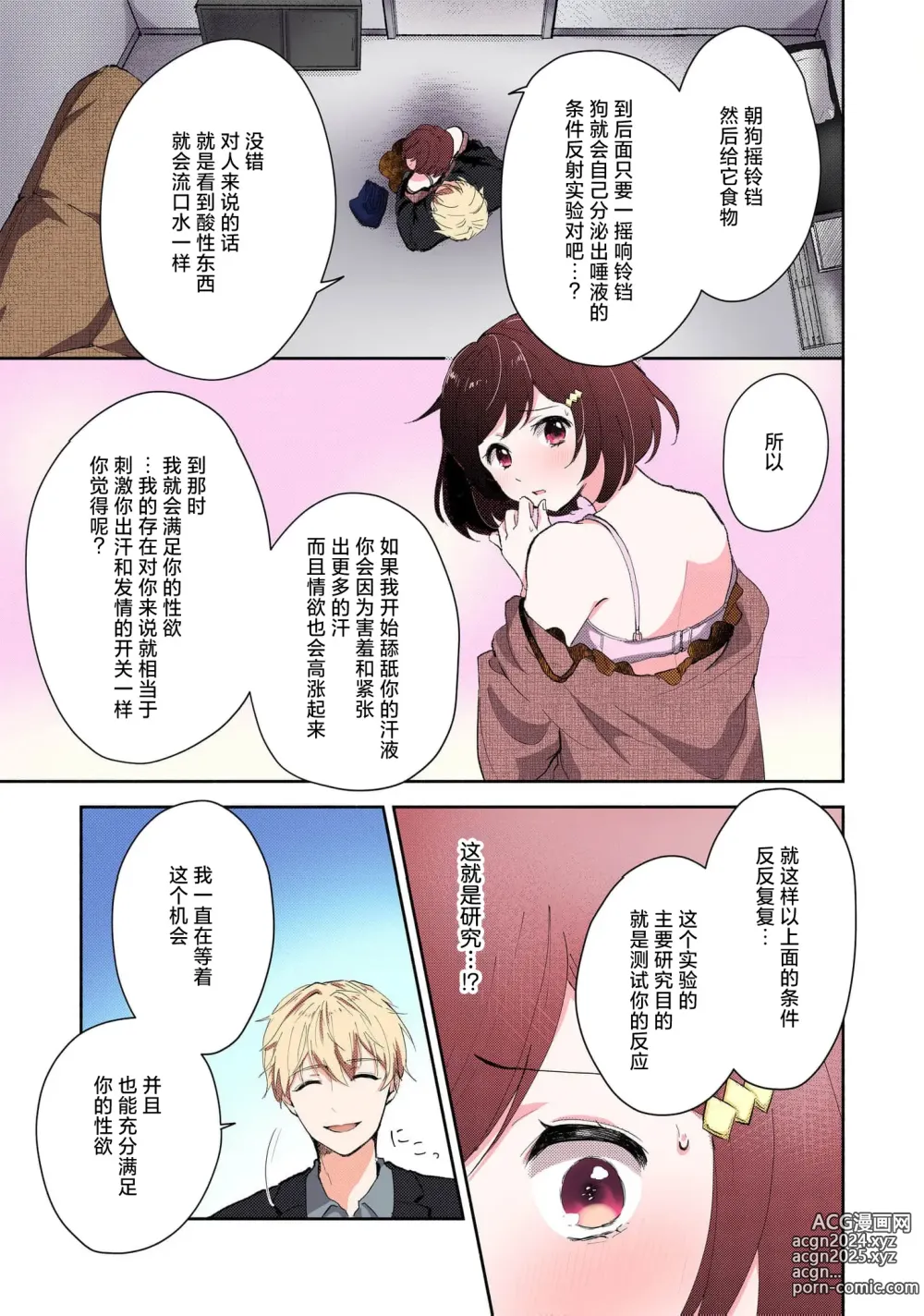 Page 69 of manga 恶趣味的副教授迷恋流汗的身体 1-3