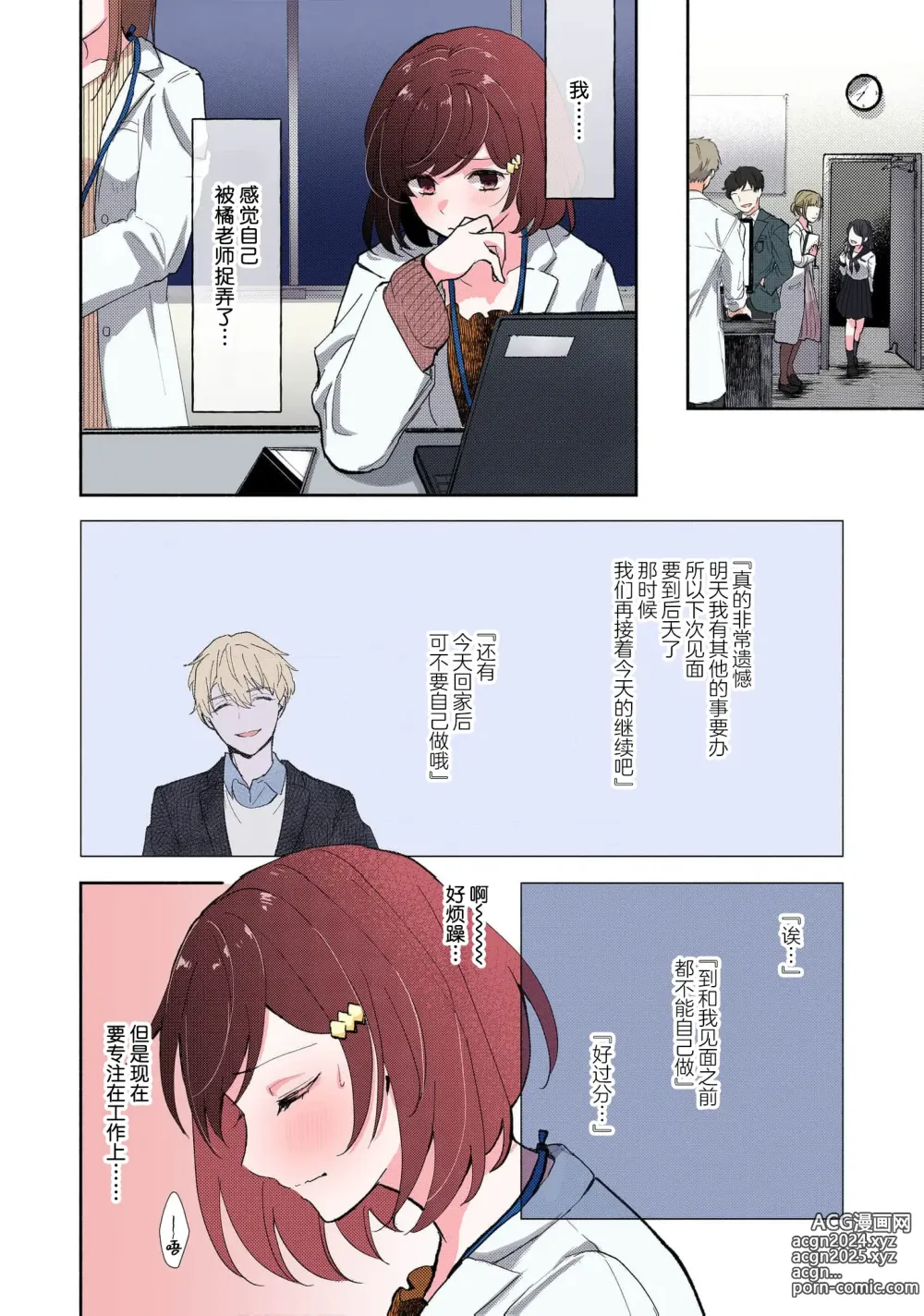 Page 76 of manga 恶趣味的副教授迷恋流汗的身体 1-3