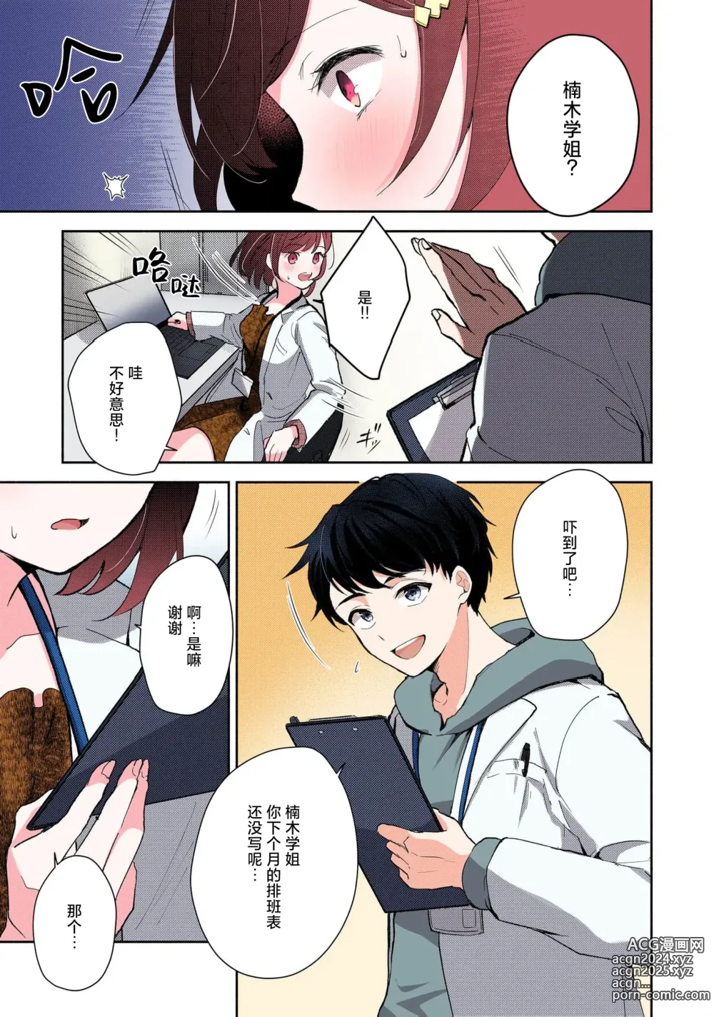 Page 77 of manga 恶趣味的副教授迷恋流汗的身体 1-3