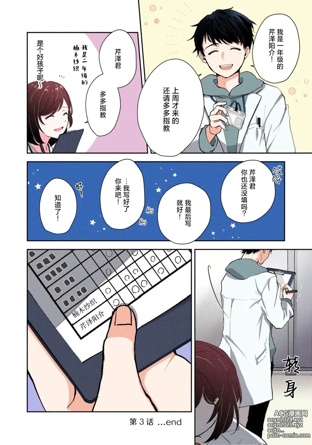 Page 78 of manga 恶趣味的副教授迷恋流汗的身体 1-3