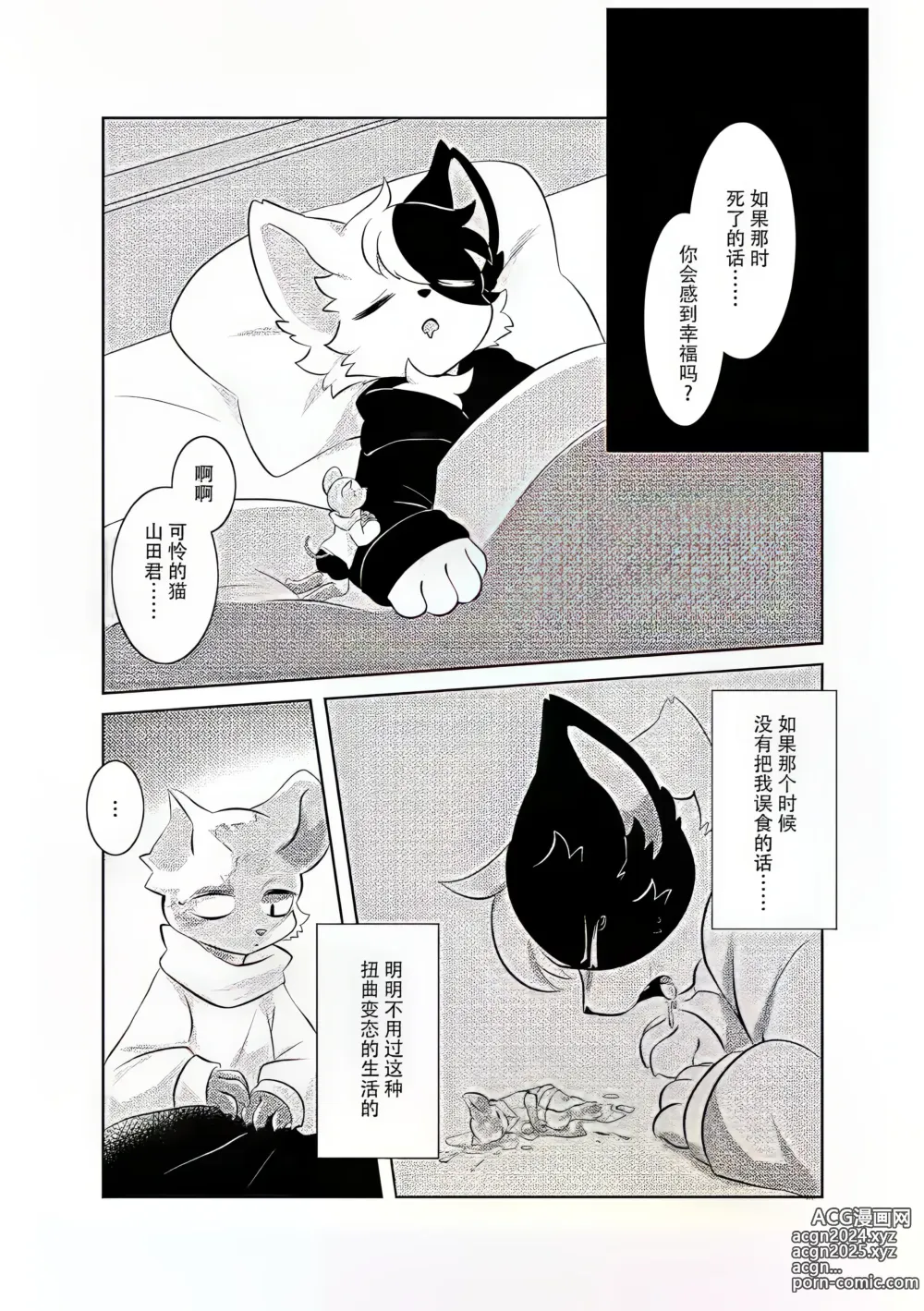 Page 11 of doujinshi Sara no Ue de Anata to Warutu wo