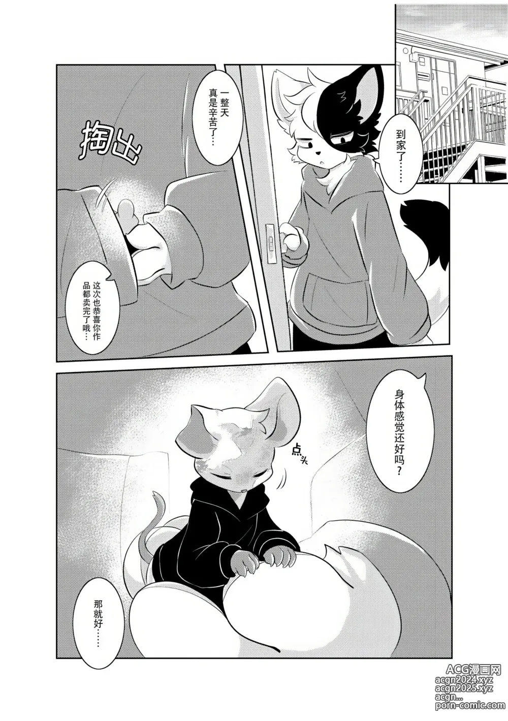 Page 5 of doujinshi Sara no Ue de Anata to Warutu wo