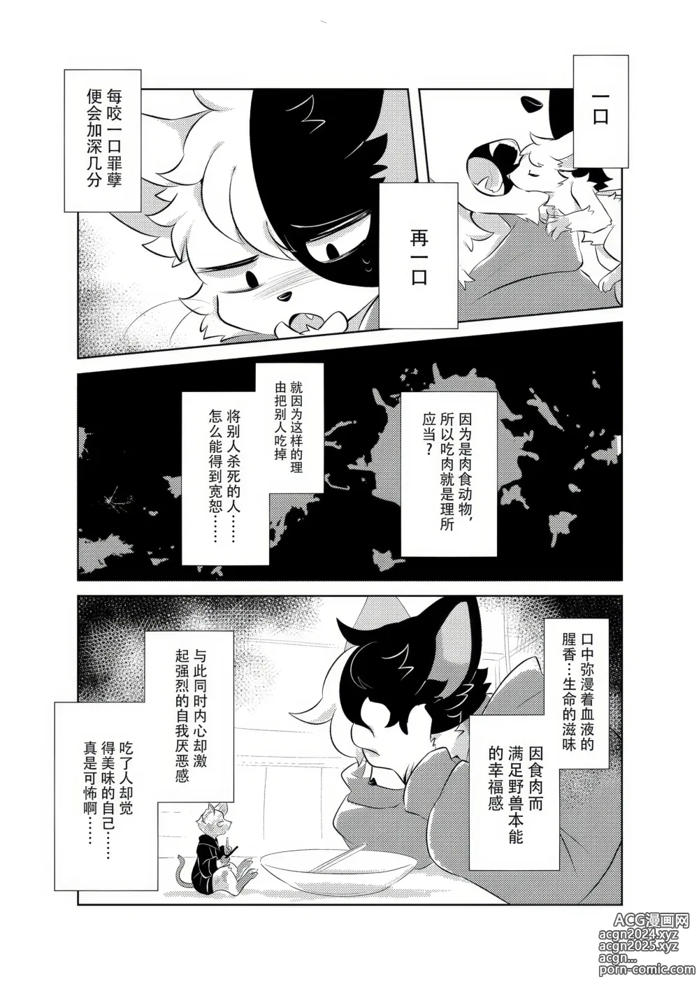 Page 8 of doujinshi Sara no Ue de Anata to Warutu wo