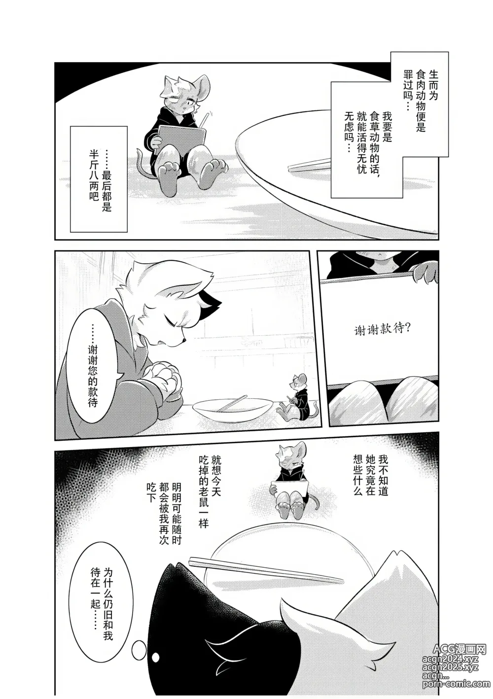 Page 9 of doujinshi Sara no Ue de Anata to Warutu wo