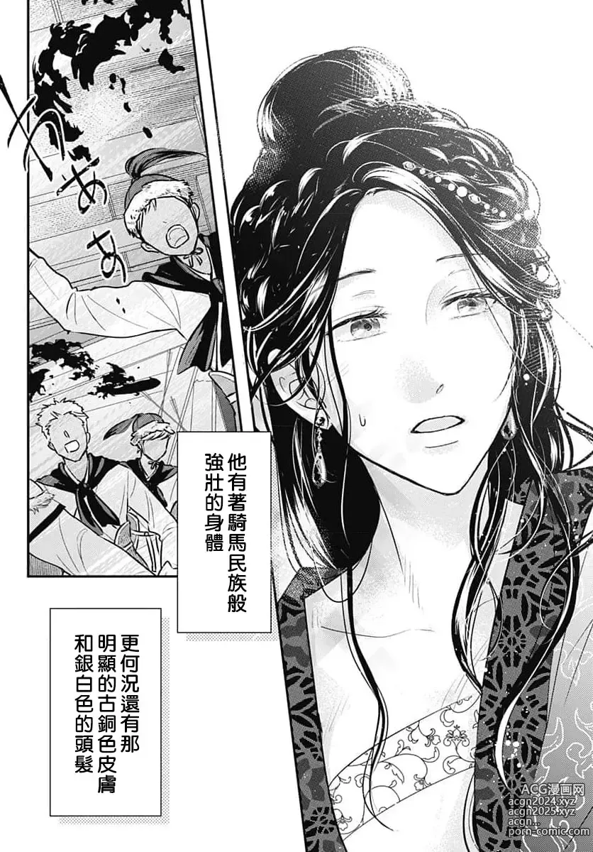 Page 11 of manga 倾城的美姬的初恋 求爱要火热淫荡 1-4