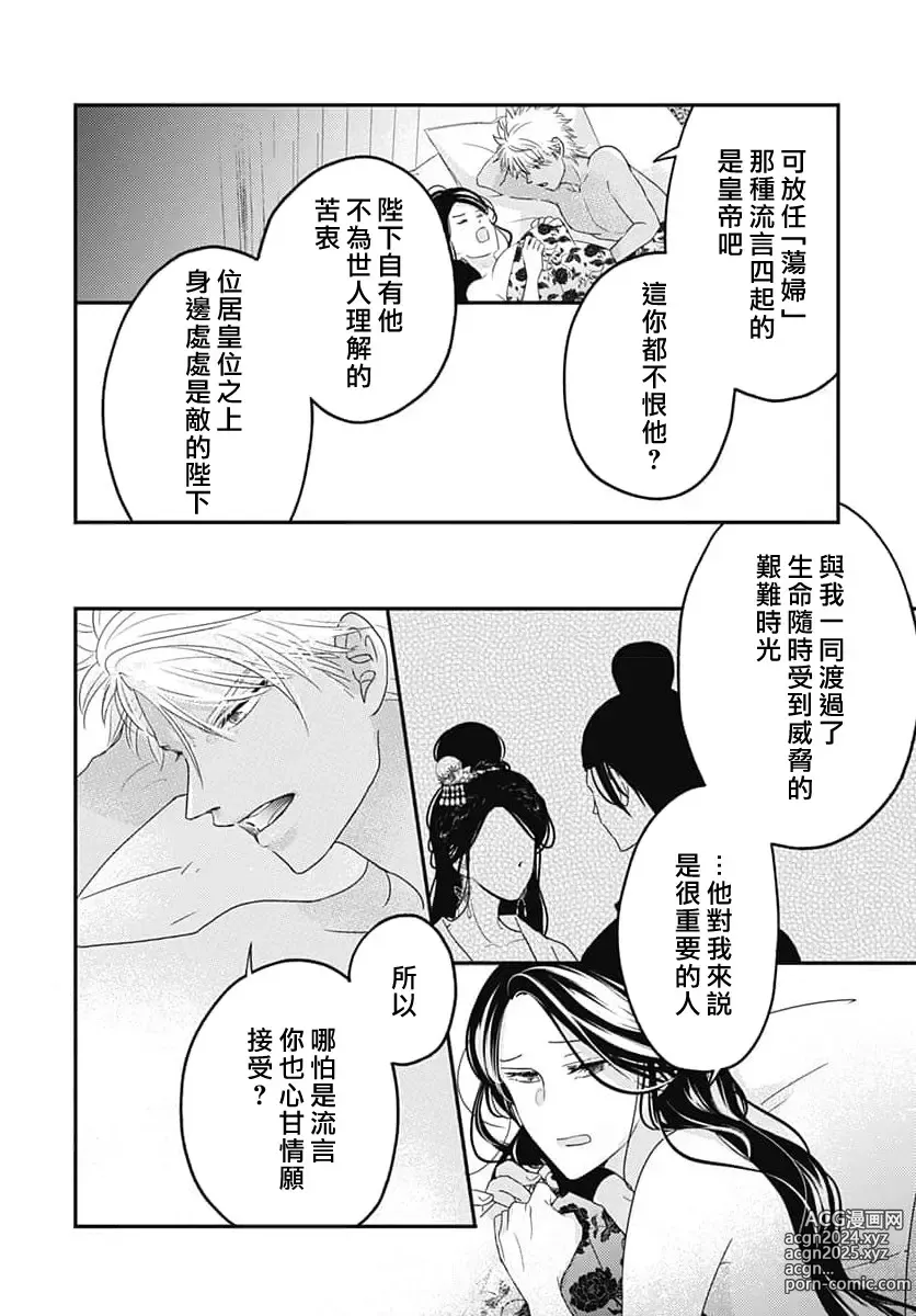 Page 128 of manga 倾城的美姬的初恋 求爱要火热淫荡 1-4