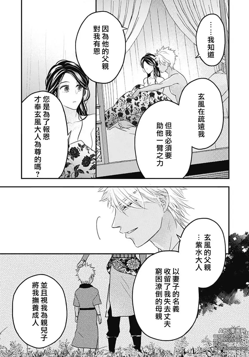 Page 133 of manga 倾城的美姬的初恋 求爱要火热淫荡 1-4