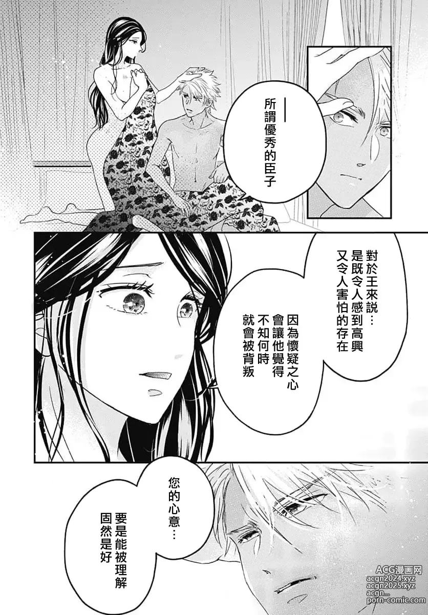 Page 136 of manga 倾城的美姬的初恋 求爱要火热淫荡 1-4