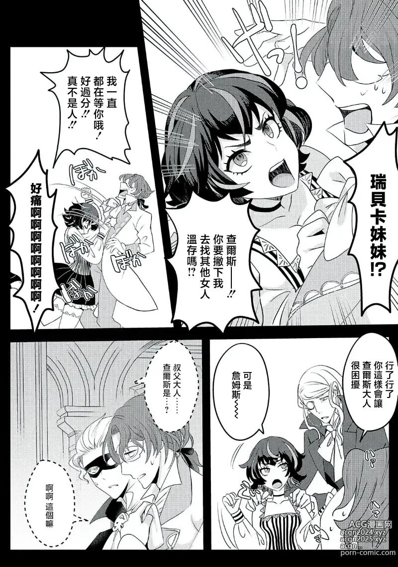 Page 166 of manga 转生成恶役千金本应迎来破灭结局，没想到却被严肃死板的王太子宠上了天！？ 1-7