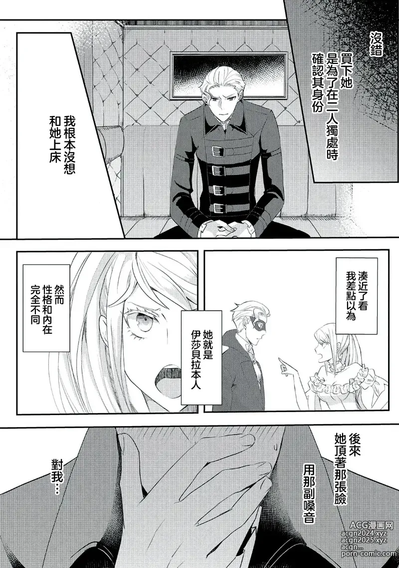 Page 173 of manga 转生成恶役千金本应迎来破灭结局，没想到却被严肃死板的王太子宠上了天！？ 1-7