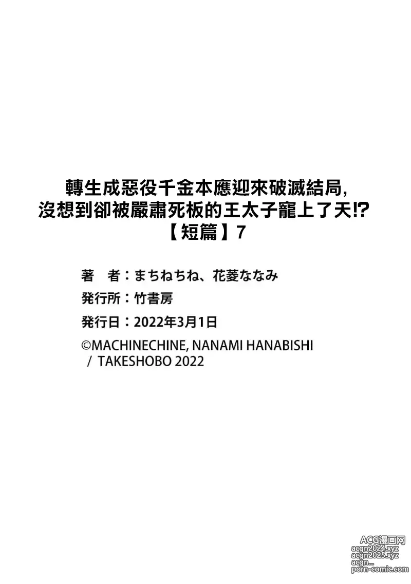 Page 177 of manga 转生成恶役千金本应迎来破灭结局，没想到却被严肃死板的王太子宠上了天！？ 1-7