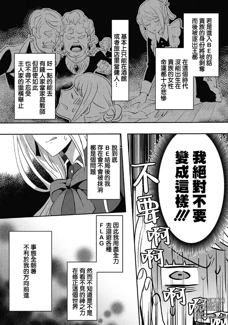 Page 7 of manga 转生成恶役千金本应迎来破灭结局，没想到却被严肃死板的王太子宠上了天！？ 1-7